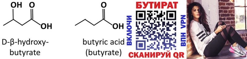 Бутират жидкий экстази  Ворсма 