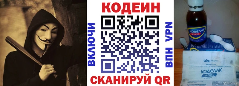 Codein напиток Lean (лин)  Ворсма 